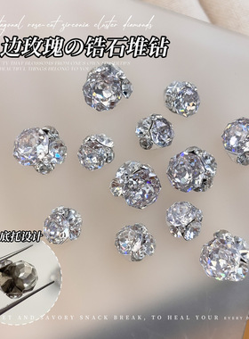 无底托八边玫瑰锆石堆钻美甲饰品