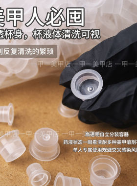 美甲一次性前置处理架次抛小杯子
