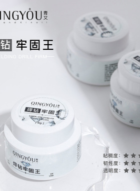 美甲焊钻牢固非免洗粘钻胶麦芽糖粘大钻饰品超强持久不流动光疗胶