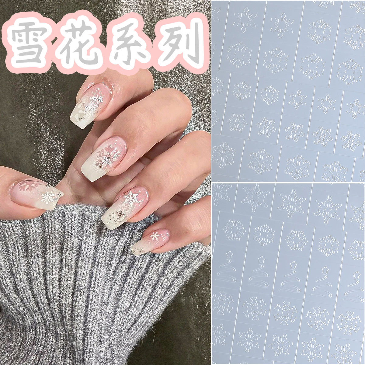 冬季新款圣诞雪花透明镂空美甲辅助贴纸拍拍胶喷绘法式烟花模板纸,淘宝优惠券,粉丝福利购,淘宝优惠卷