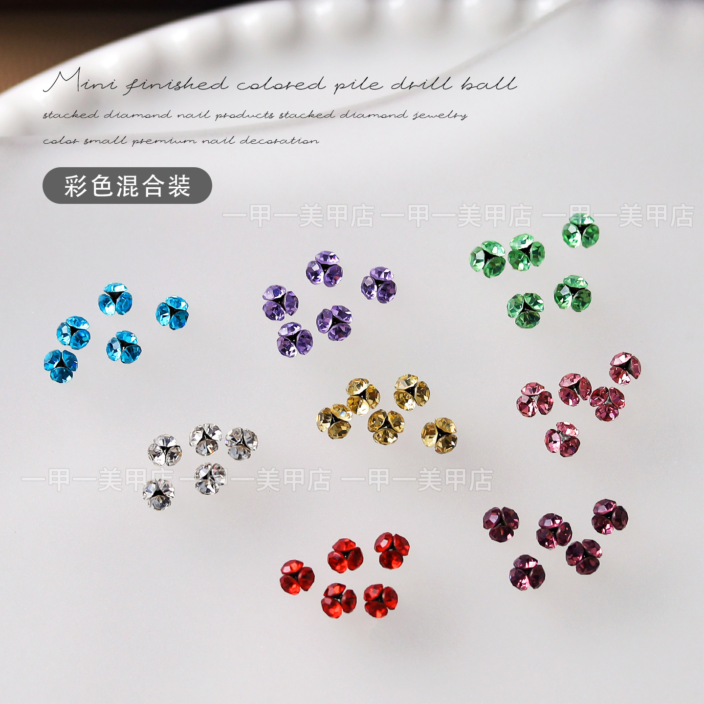 美甲迷你小号彩色堆堆钻成品超闪混色水钻堆球钻指甲钻石装饰品钻,淘宝优惠券,粉丝福利购,淘宝优惠卷