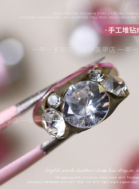 粉色锆石堆钻成品美甲手工钻球