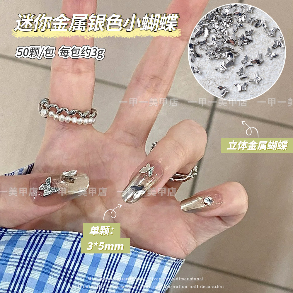 美甲迷你金属蝴蝶金银色立体小蝴蝶日式合金铆钉饰品百搭指甲装饰,淘宝优惠券,粉丝福利购,淘宝优惠卷