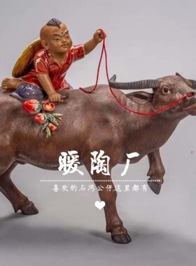 石湾公仔陶瓷摆件大师生肖牛