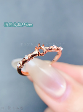 精致小巧椭圆3*4mm戒指空托六爪