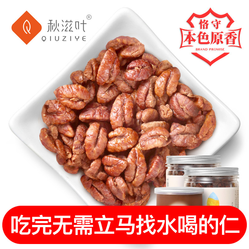 【秋滋叶】临安小山核桃仁肉孕妇坚果 秋滋叶核桃仁