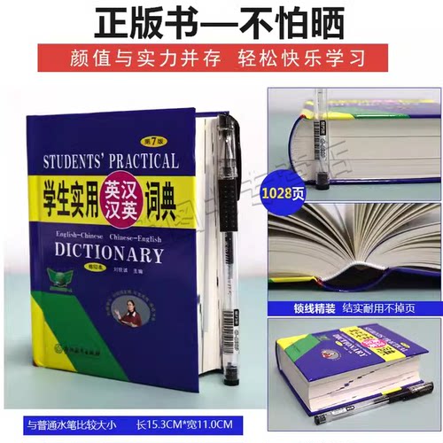 2025新版学生实用英汉大词典第8版 初高中学生实用高考工具书大学英汉互译学生实用英汉汉英词典精华本中小学生缩印本词典 - 图2