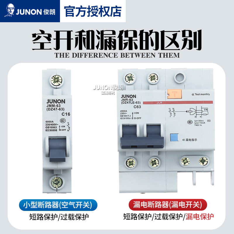 俊朗守护空气开关家用DZ47小型断路器1P2P3P 16A63A空开短路保护-图0