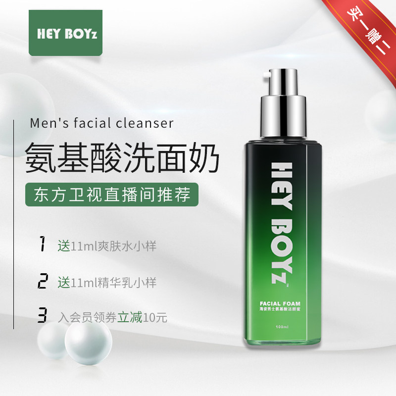 海姿男士洗面奶去黑头补水清洁蜜 海姿男士洁面