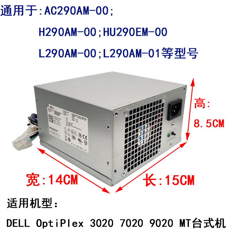 戴尔 DELL3020 7020 9020MT电源 L290AM-00 AC290AM-00 H290AM-00-图0