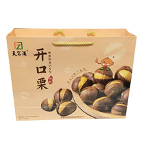 Qinhuangdao Terrific Tianfu nourishing opening chestnut gift box Yanshan plate chestnut fried cooked chestnut with shell 130g * 5 bags * 2 boxes