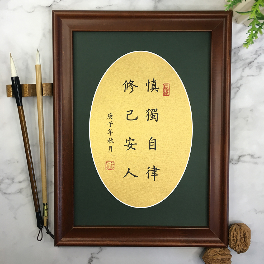 慎独自律修己安人书法摆台定制座右铭办公书桌面字画挂画相框摆件-图1