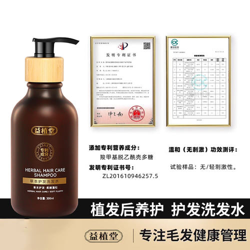益植堂植发术后专用洗发水套装温和舒缓植物萃取强韧头皮天然平衡 - 图1