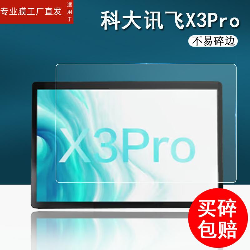 适用科大讯飞X3 5G学习机钢化膜X3 Pro平板贴膜T20Pro/C8 Air/C8 Pro家教机x35G屏幕贴膜11寸保护膜讯飞Q20-图2