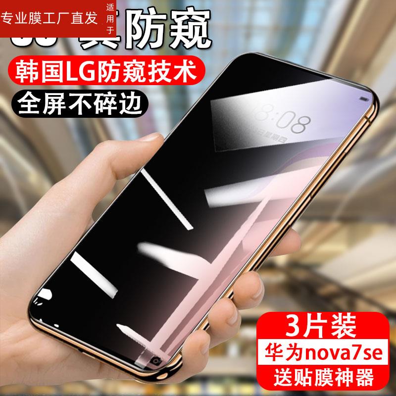 适用华为nova7se5G防窥钢化膜nove7es5g版防偷窥noba7s手机n0va7e - 图3