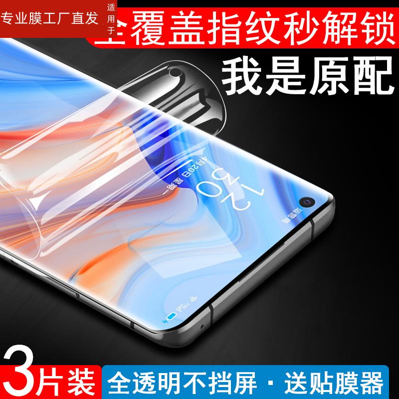 适用opporeno4pro水凝膜oppo手机reno4opporone水滴ren04rone凝胶poopreno钢化opporenopro水泥opporen4opρo - 图0