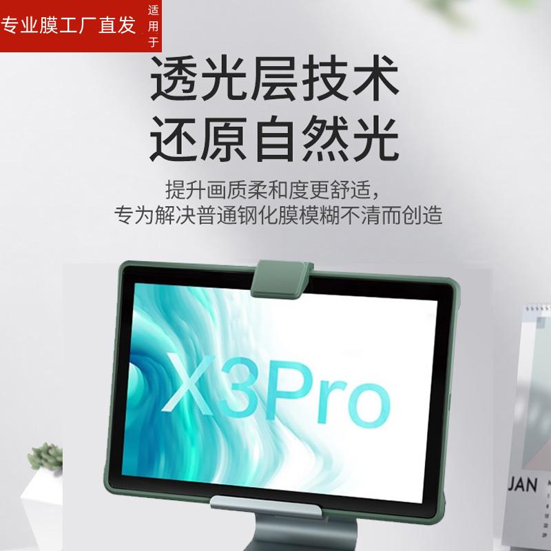 适用科大讯飞X3 5G学习机钢化膜X3 Pro平板贴膜T20Pro/C8 Air/C8 Pro家教机x35G屏幕贴膜11寸保护膜讯飞Q20-图0