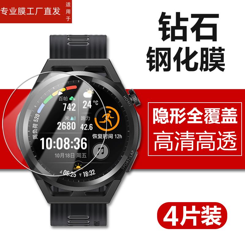 适用华为gt runner手表钢化膜gtrunner智能表gt346mm保护膜watch贴膜watchgt表盘贴run-b19屏幕gtrun46mm全屏 - 图3