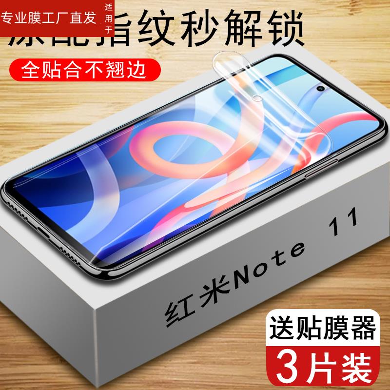 适用红米note11pro水凝膜not11por手机redminote11pr0十凝水膜redmi11p闹特nt小米n0te11ro十一水宁疑淋水银 - 图3