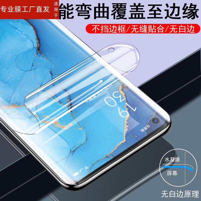 适用opporeno3pro手机膜reno3pr0全包oppo人3pro水凝opponova3p壳opporen03opporone钢化opporeon曲面ren03ro - 图1