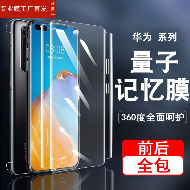 适用华为p40pro全包水凝膜p40手机p40p钢化软膜p40pro+加后背软膜p4o背膜por护眼q40plus四零十ro拍po华40p怕 - 图0