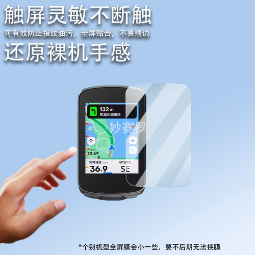 适用GEOID CC700Pro码表贴膜极遨CC400屏非钢化cc600/CC500保护膜 - 图0