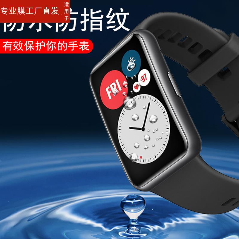 适用华为fit new手表膜fitnew贴膜watchfit2表膜huawei手环屏幕保护屏保watchfitnew1智能表flt2表盘雅致版钢-图3