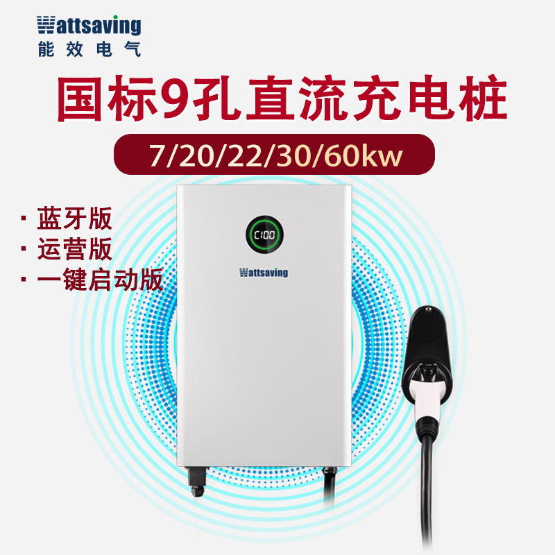 红旗EQM5九9孔直流充电桩家用快充7/20/22/30/40kw快充220v/380v - 图1