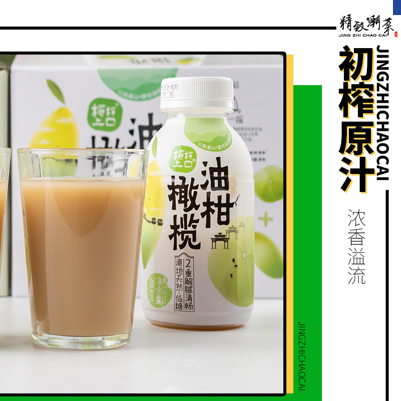 精致潮菜油甘汁橄榄汁约22颗榨取火锅夏日饮品清爽果味浓郁诱人,淘宝优惠券,粉丝福利购,淘宝优惠卷