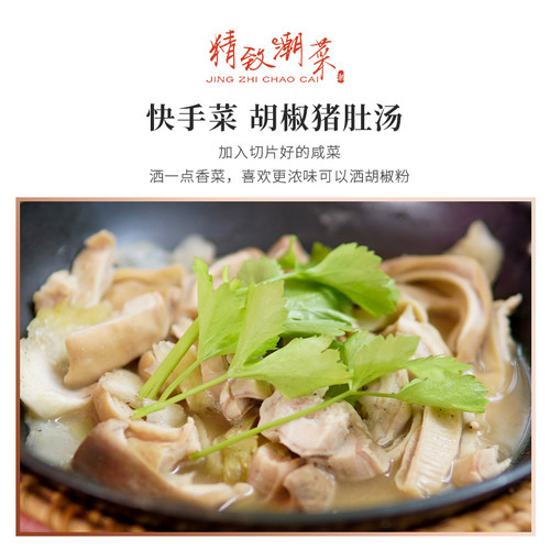 精致潮菜潮汕胡椒猪肚大个厚肉爽脆暖胃咸菜猪肚酒店半成品菜顺丰 - 图1