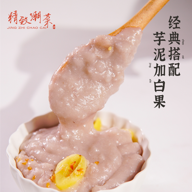 精致潮菜潮汕小吃 传统甜品 姜薯泥/芋泥 即食不太甜 素食发顺丰 - 图1