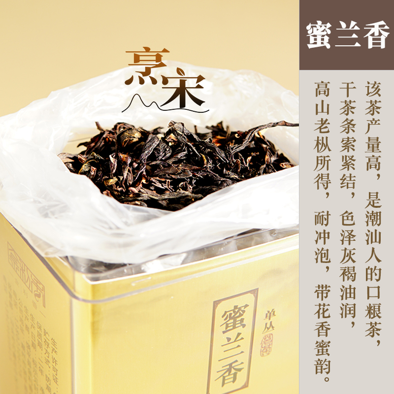 烹宋 特约销售 金利香茶叶 一级老枞蜜兰香单枞茶 王金良制作125g - 图0