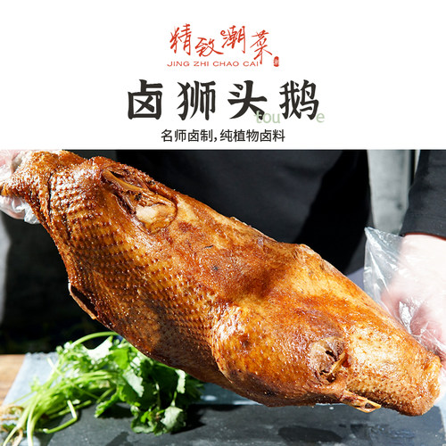 精致潮菜名师制作卤味淡盐卤鹅潮汕鹅肉狮头 半只 整只真空发顺丰 - 图0