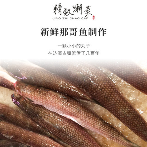 精致潮菜 达濠海鱼丸 手打那哥鱼丸3斤包邮可速冻 顺丰 - 图0
