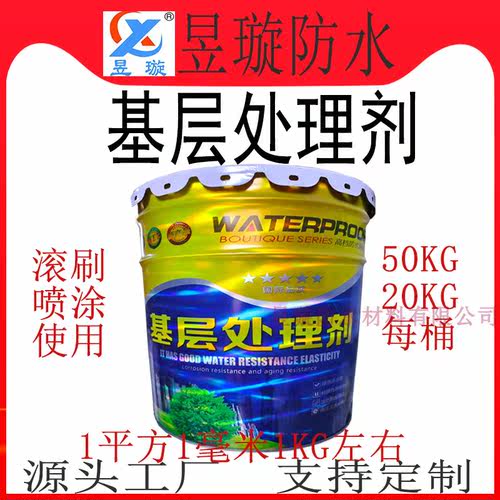 卷材冷底油乳化沥青液体屋顶防水涂料打底胶基层环保处理剂 - 图1