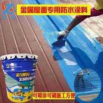 Building top metal roofing waterproof heat insulation paint cement sheet metal color steel tile reflecting thermal insulation paint spray construction convenient