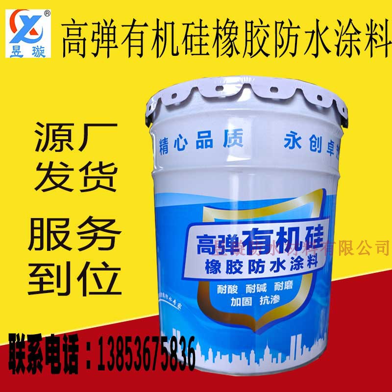 彩色有机硅橡胶防水涂料高弹抗裂水性防腐外墙屋顶内墙防潮材料