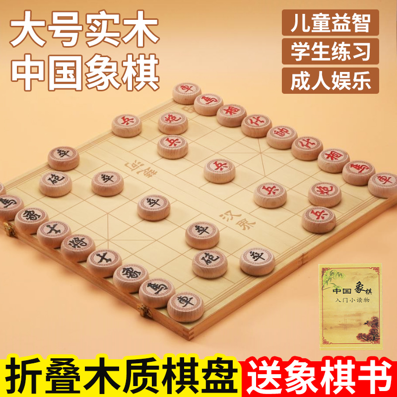 实木象棋小学生中国象棋带棋盘大号棋子全套像棋儿童橡棋木质相棋 - 图3