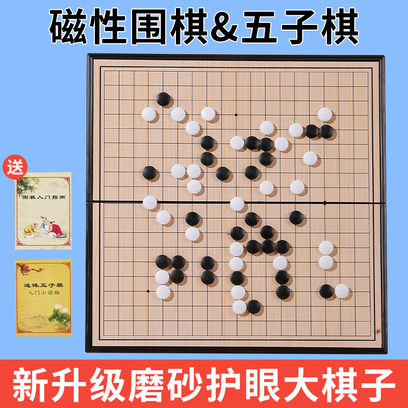 磁性五子棋围棋子儿童初学套装小学生带磁性标准棋盘成人版多功能-图0