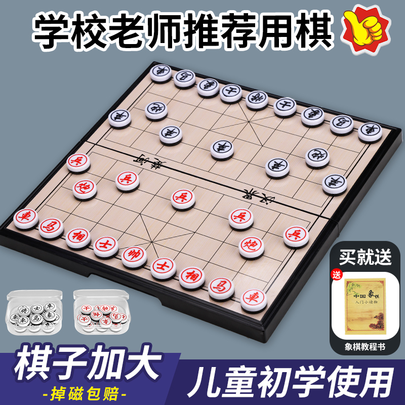 象棋小学生儿童磁铁磁力磁性磁吸中国橡棋子便携式迷你像棋带棋盘 - 图2