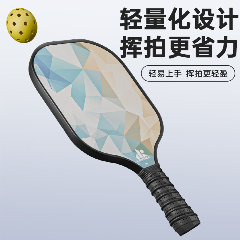 匹克球拍板碳纤维成人儿童专业级全套装匹克球拍板球拍pickleball,淘宝优惠券,粉丝福利购,淘宝优惠卷
