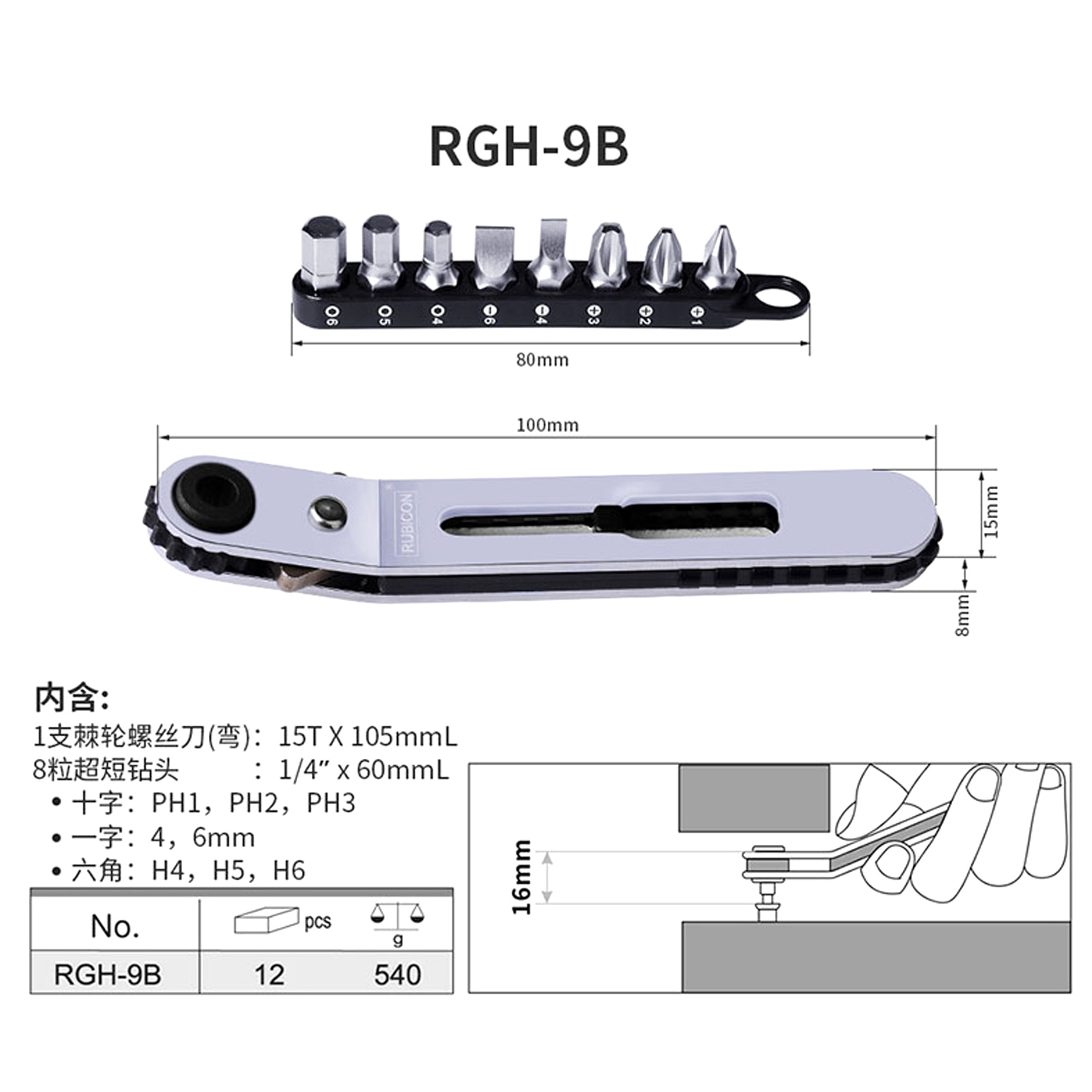 日本罗宾汉迷你棘轮螺丝刀进口螺丝批狭小空间起子套筒RGH-16A/9B - 图1