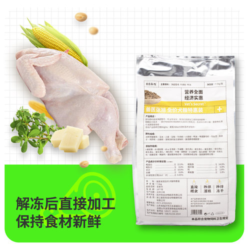 兽医张旭狗粮大型成犬通用干粮鲜肉营养特惠宠物大包装犬粮全价粮 - 图1