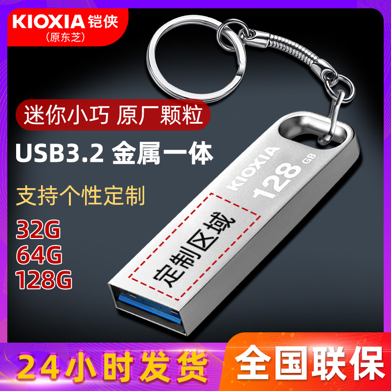 铠侠 128GU盘64G usb3.2定制u盘金属 不锈钢创意防水高速迷你车载 - 图0