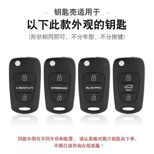 适用北京现代悦动朗动瑞纳ix35钥匙套起亚K2K5狮跑汽车包壳扣男女 - 图3