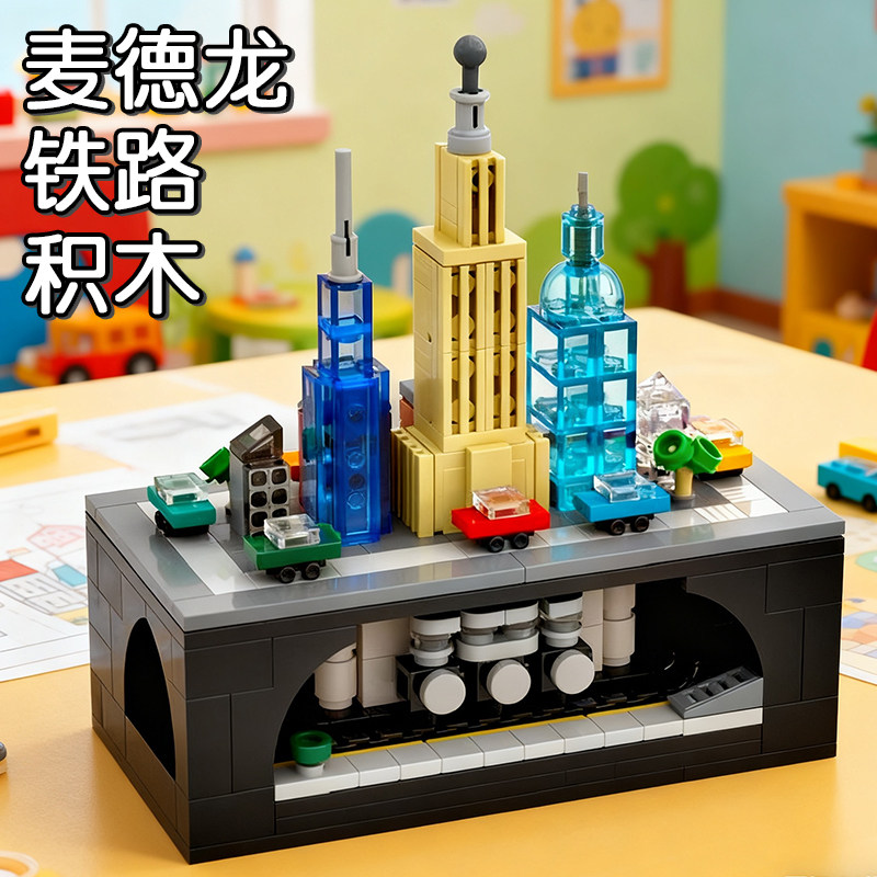 兼容乐高摇摇火车网红积木玩具轨道车男女孩益智拼装模型儿童礼物,淘宝优惠券,粉丝福利购,淘宝优惠卷