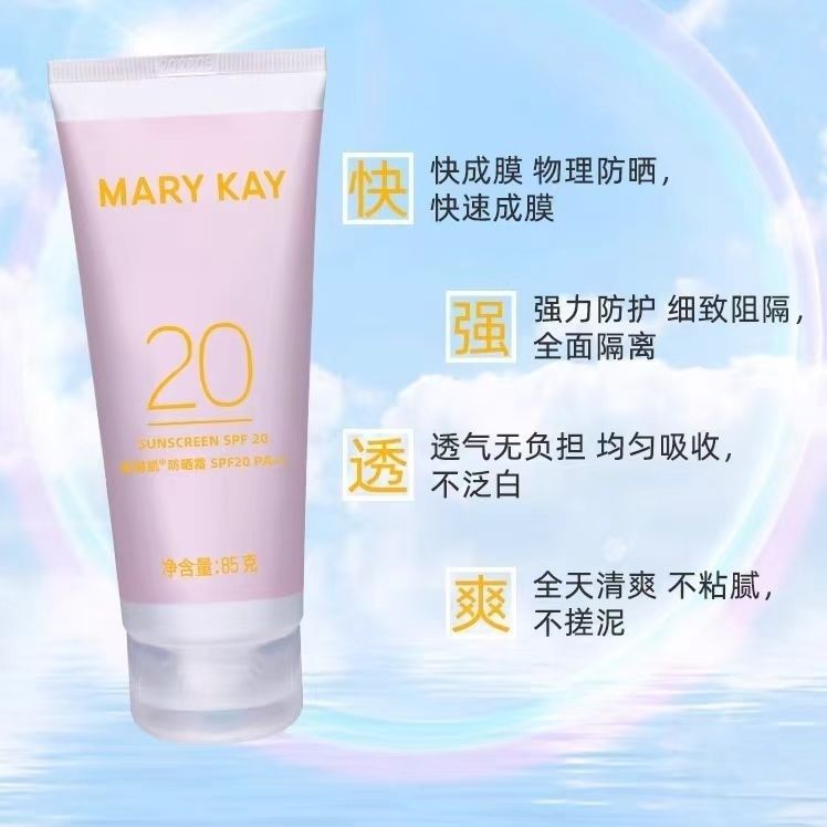 玫琳凯防晒霜SPF20倍  增白儿童孕妇隔离紫外线肤质物理全身修护