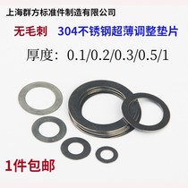 304 stainless steel ultra-thin metal adjusted flat gasket gap gasket 3-8 thickness 0 3 2 1 0 5 0 0 1