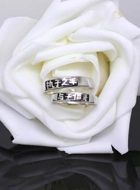 执子之手S925银情侣对戒与子偕老