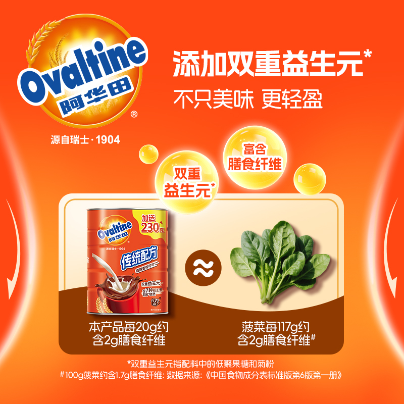 阿华田传统配方可可粉早餐冲泡即食牛奶冲饮热巧克力粉1380g罐装